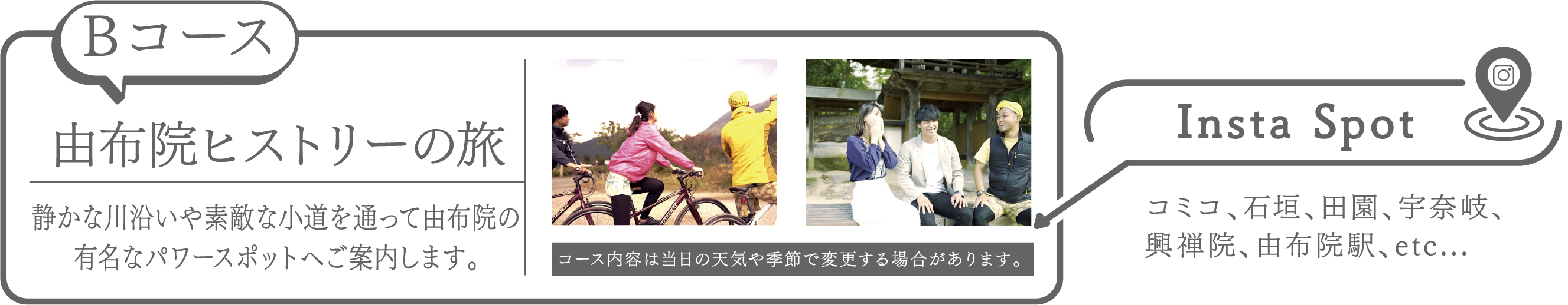 由布院ヒストリーの旅